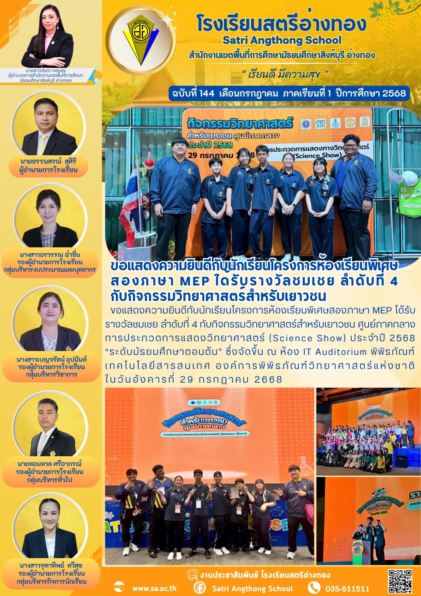 ฉบับที่ 144 กรกฎาคม 2568